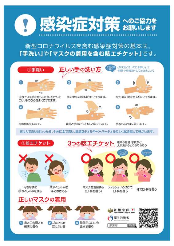 感染症対策へのご協力をお願いします(出典:首相官邸HP)