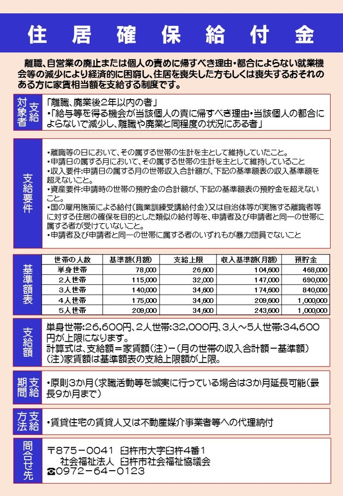 チラシ(住居確保給付金) チラシ(住居確保給付金)