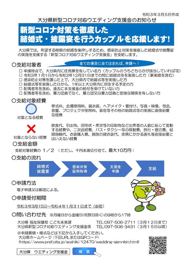 ウエディング支援金 ウエディング支援金