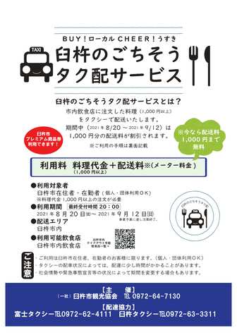 タク配サービス1 タク配サービス1