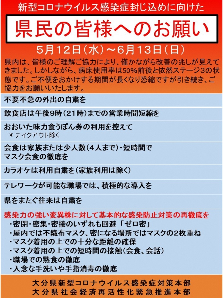 県民の皆様へのお願い 県民の皆様へのお願い