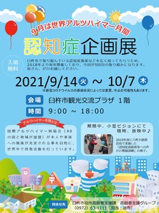 認知症企画展 認知症企画展
