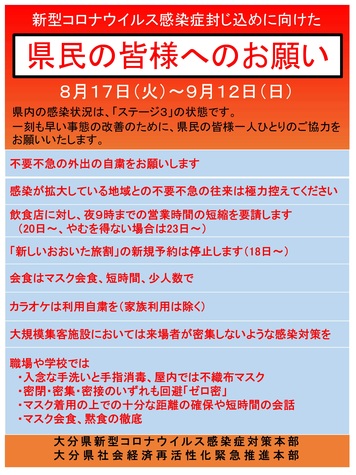 県民の皆様へのお願い(8月17日発表) 県民の皆様へのお願い(8月17日発表)