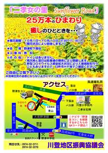 2021「二孝女の里 Sunflower Road」 2021「二孝女の里 Sunflower Road」