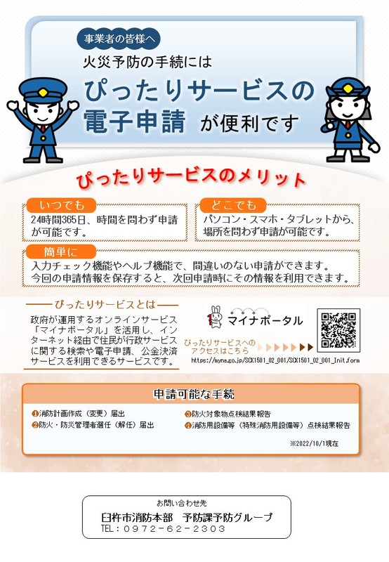電子申請チラシ 電子申請チラシ