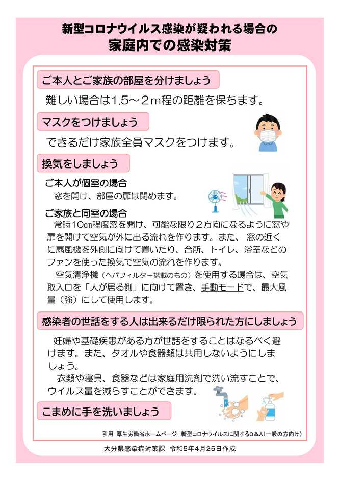 050425_家庭内感染対策-2-1