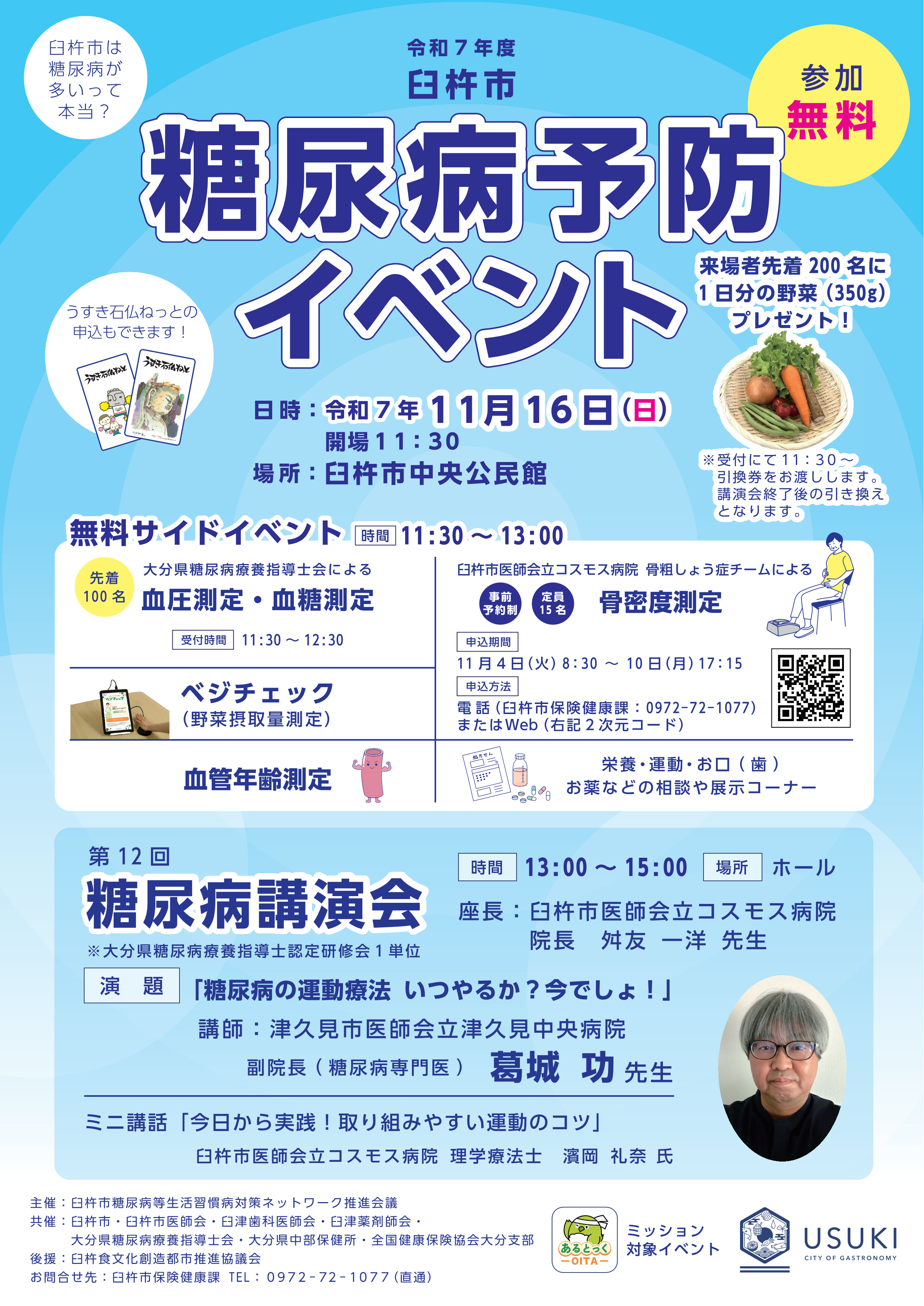 R7糖尿病予防イベントチラシ R7糖尿病予防イベントチラシ