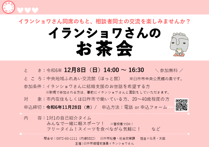 イランショワさんのお茶会チラシ3 イランショワさんのお茶会チラシ3