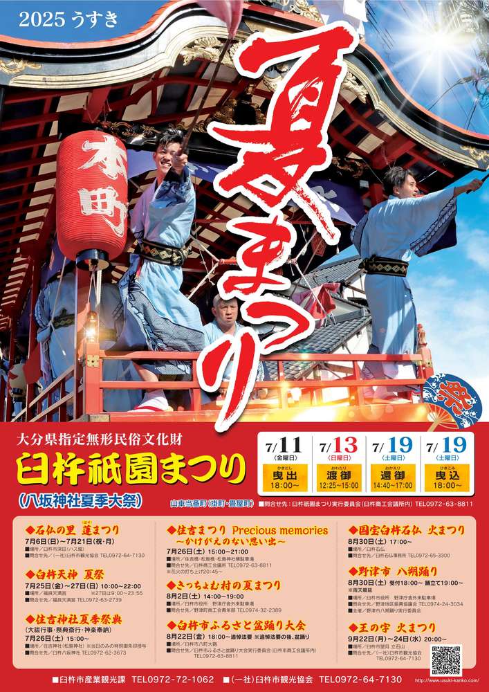 2025うすき夏まつりポスター 2025うすき夏まつりポスター