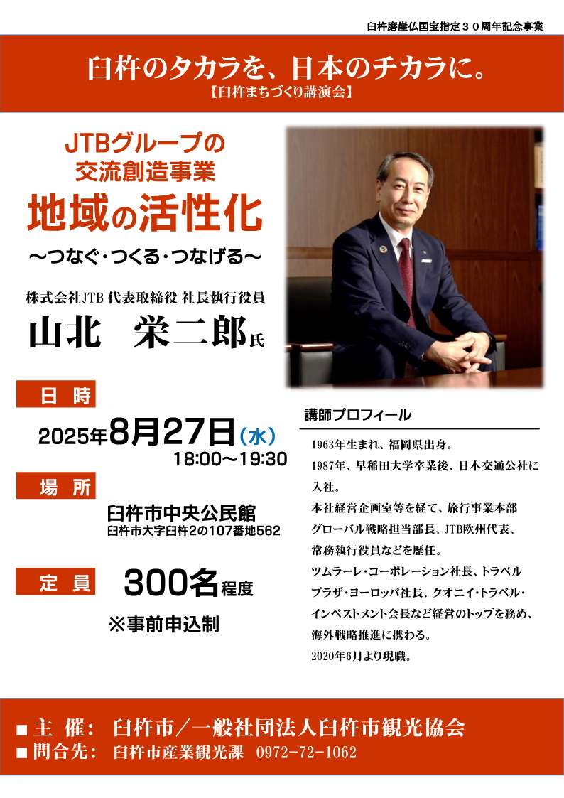 臼杵まちづくり講演会ポスター表