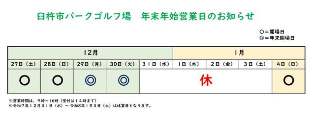 PG年末営業