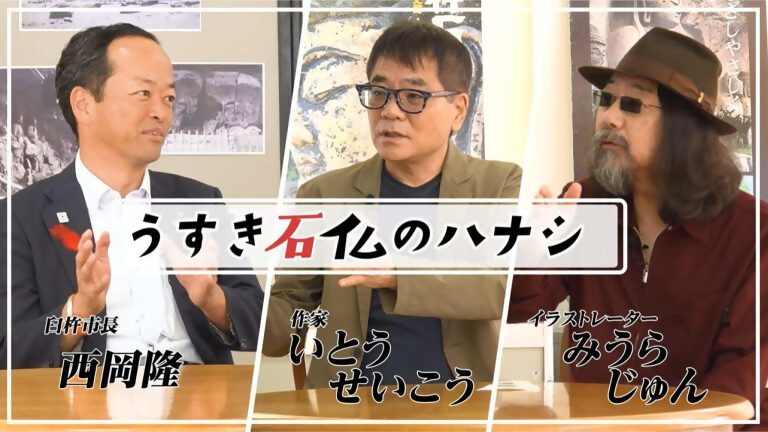 制作記者会見|見仏コンビ×臼杵市長_特別対談 制作記者会見|見仏コンビ×臼杵市長_特別対談