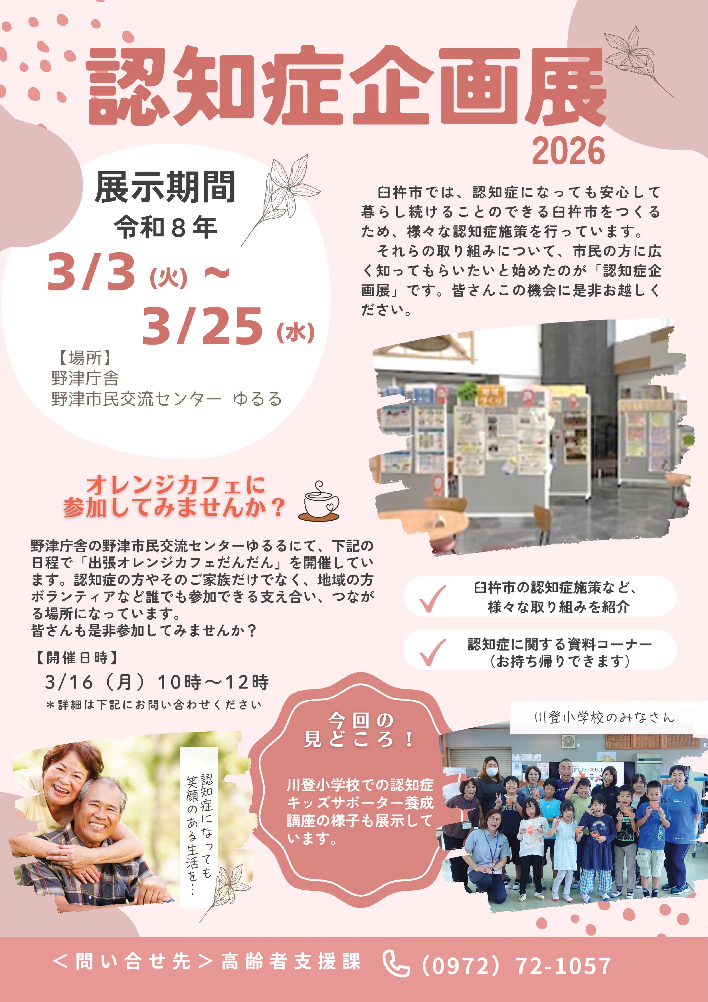 認知症企画展