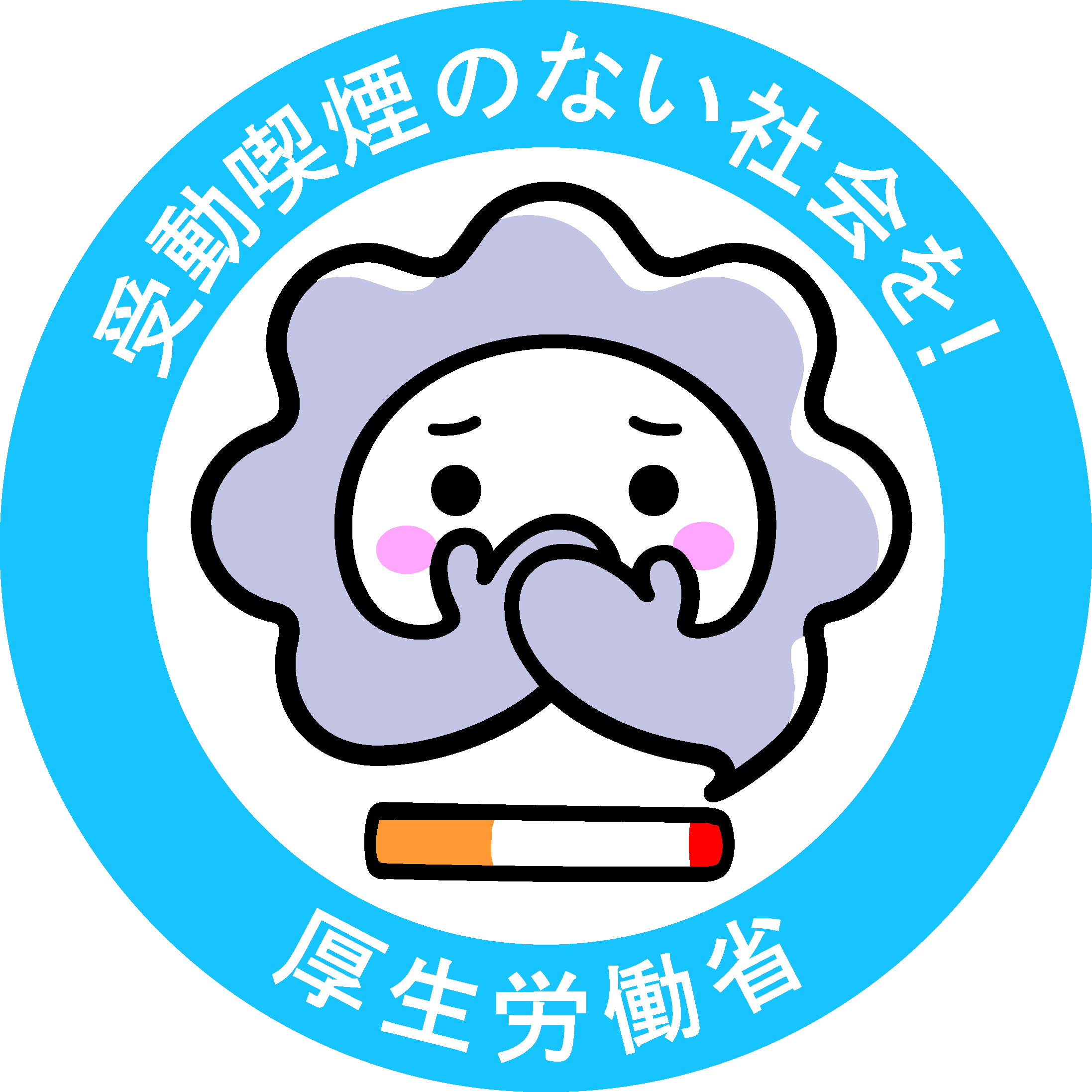 受動喫煙防止ロゴマーク 受動喫煙防止ロゴマーク