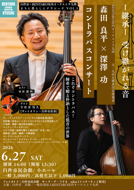 20260627_rentaro