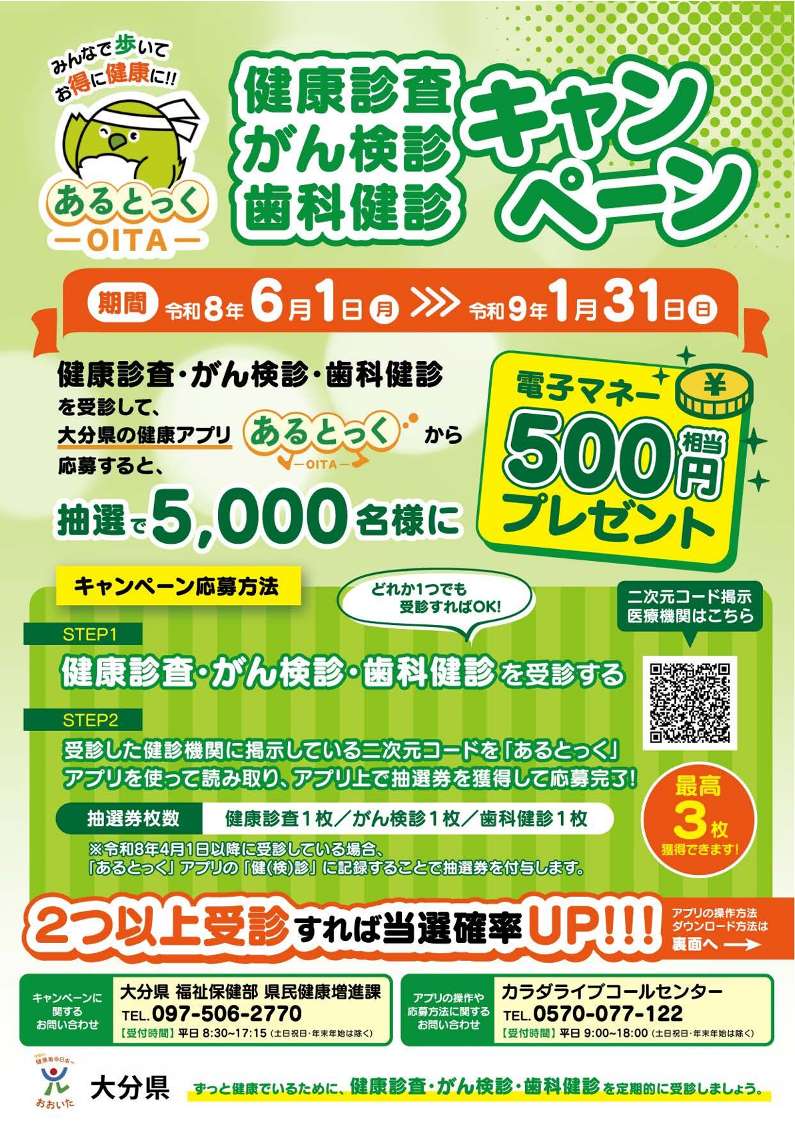 ★健診キャンペーン_A4チラシ_1