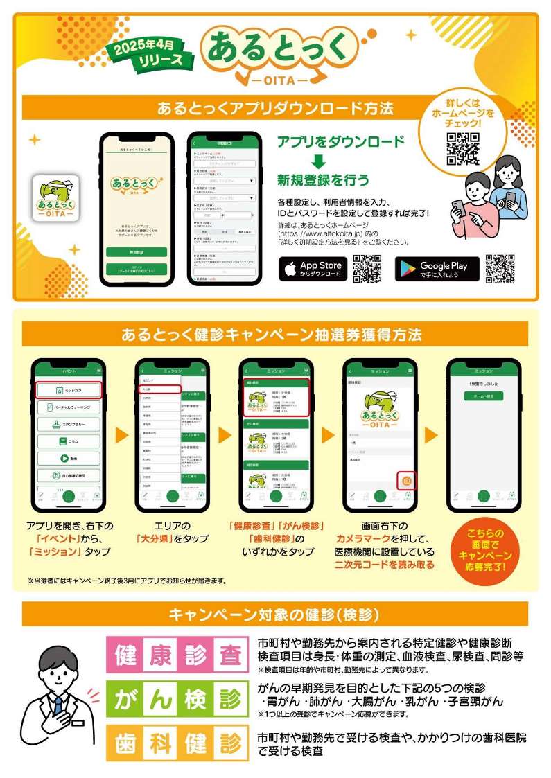 ★健診キャンペーン_A4チラシ_2