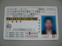 運転免許証