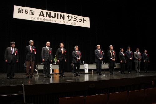 「第5回ANJINサミット」の様子