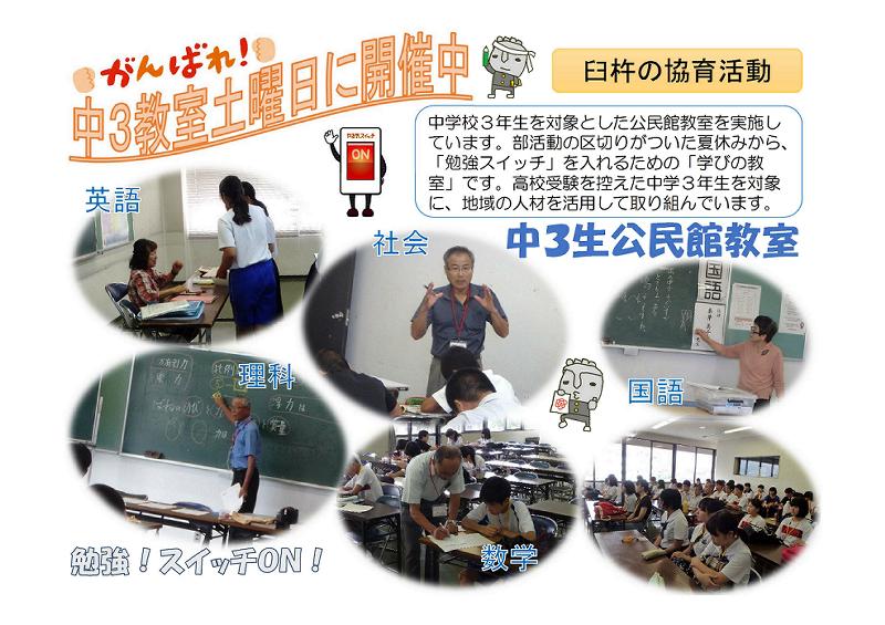 中3生公民館教室