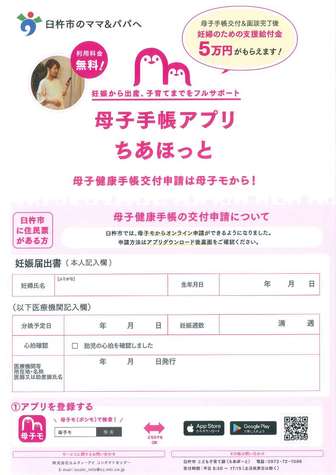 母子モチラシ(表)
