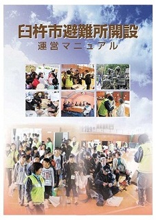 臼杵市避難所開設運営マニュアル