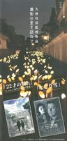 うすきあるき特別編「大林宣彦監督作品撮影の里を訪ねて」