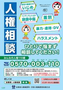 みんなの人権110番