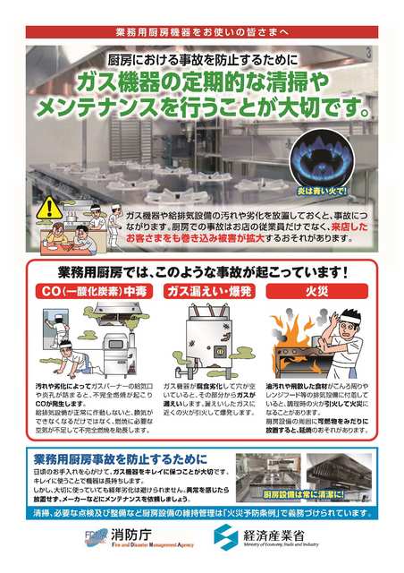消防庁・経済産業省リーフレット1 消防庁・経済産業省リーフレット-1