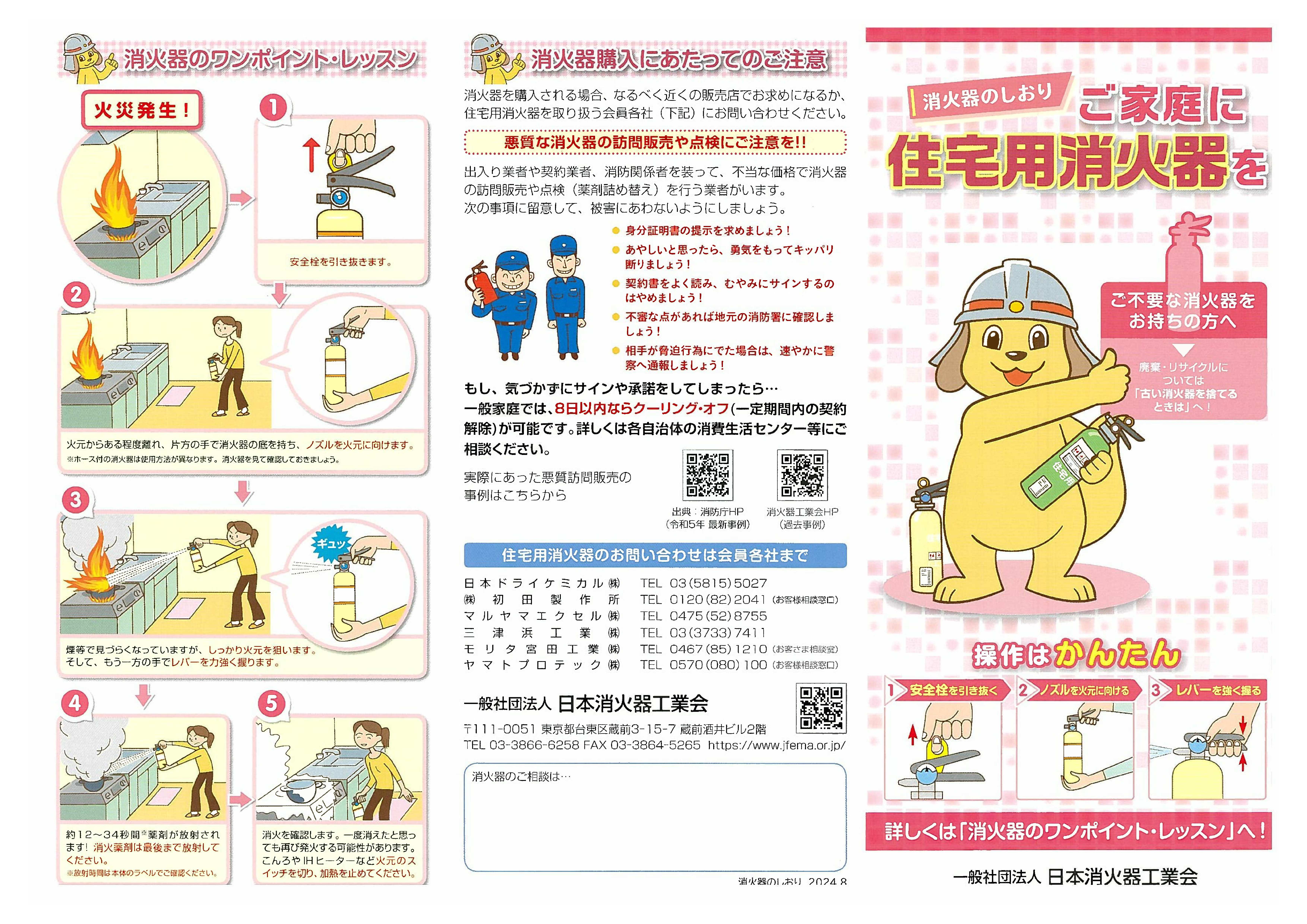 「消火器のしおり」送付のご案内-1 「消火器のしおり」送付のご案内-1