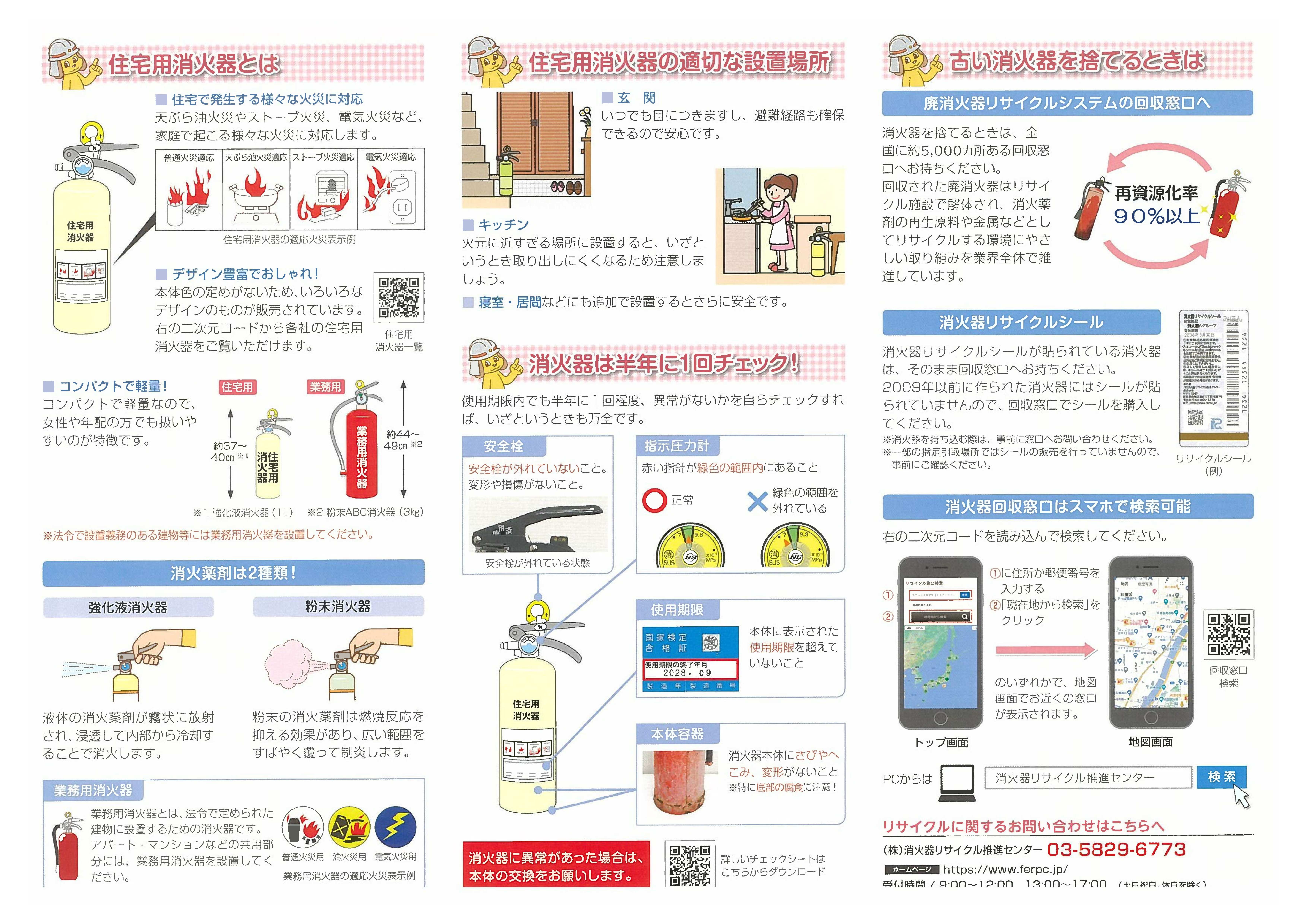 「消火器のしおり」送付のご案内-2 「消火器のしおり」送付のご案内-2