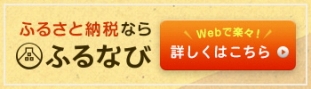 ふるなび ふるなび