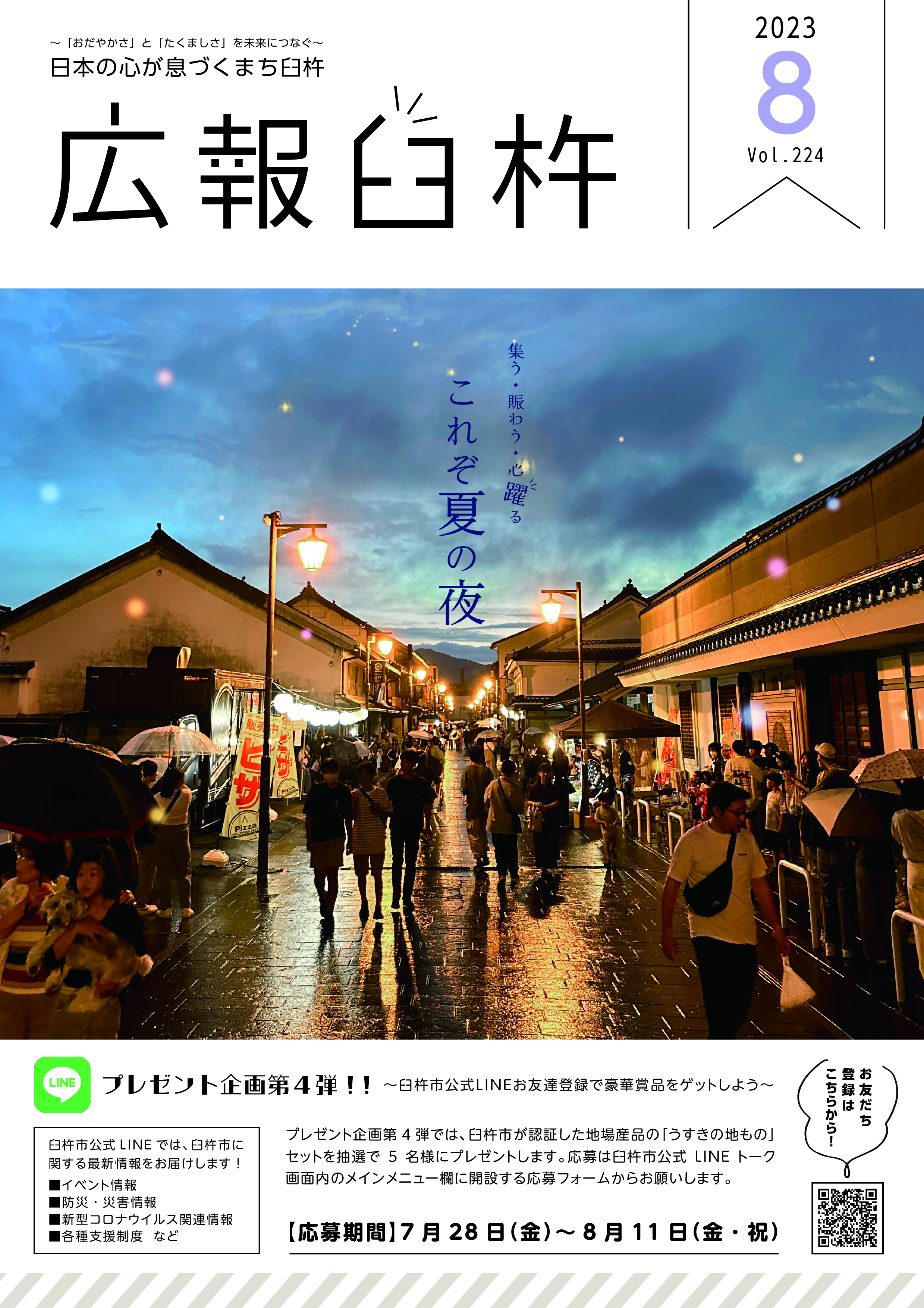 8月号表紙 8月号表紙