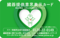 意思表示カード（表）