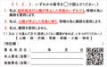 意思表示カード（裏）