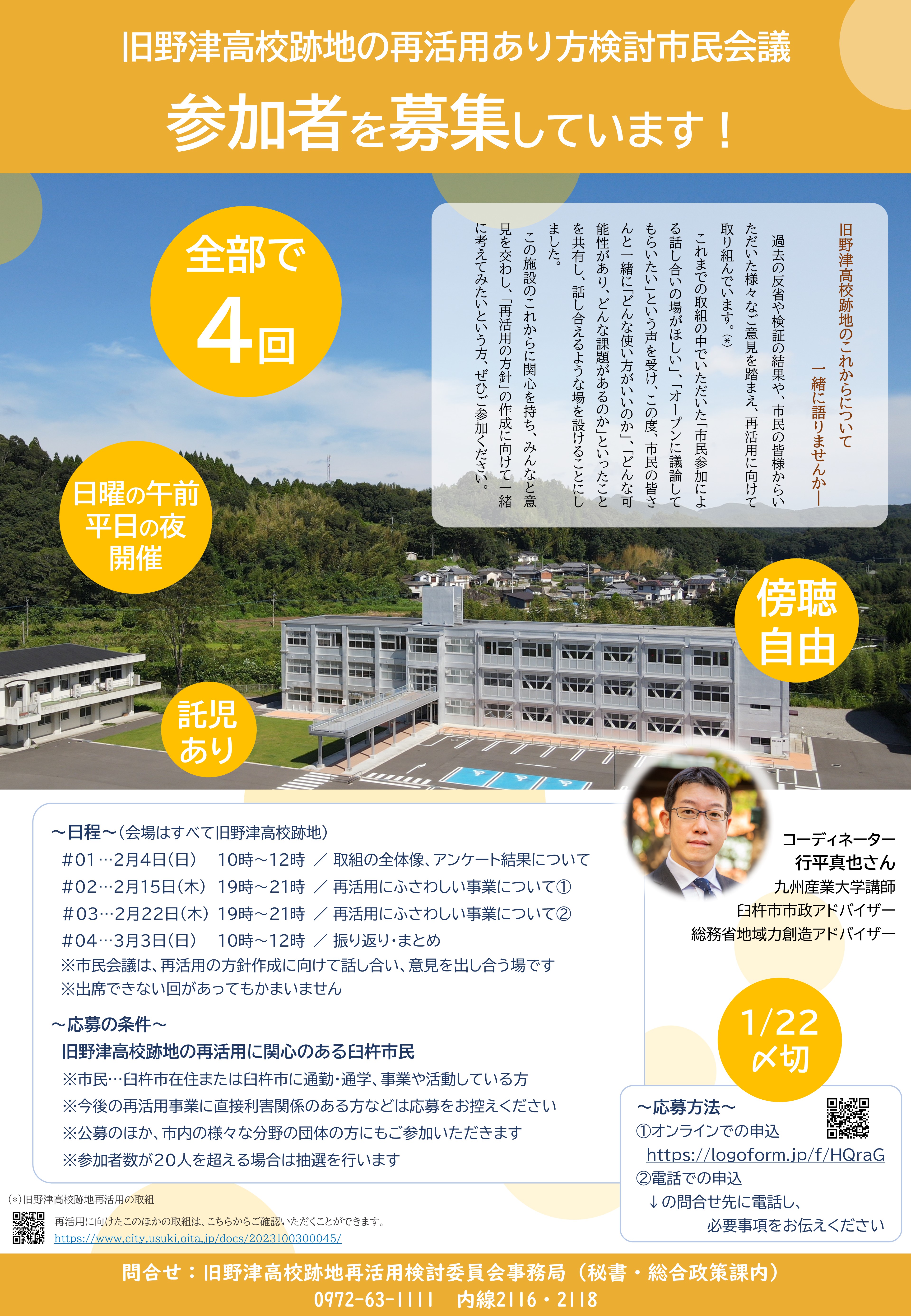 市民会議募集チラシ