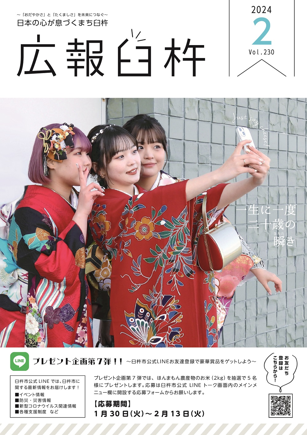 2月号表紙 2月号表紙