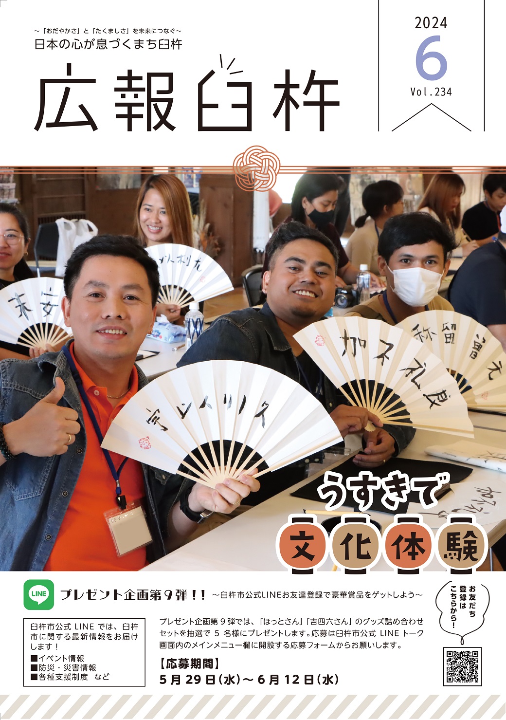 6月市報表紙