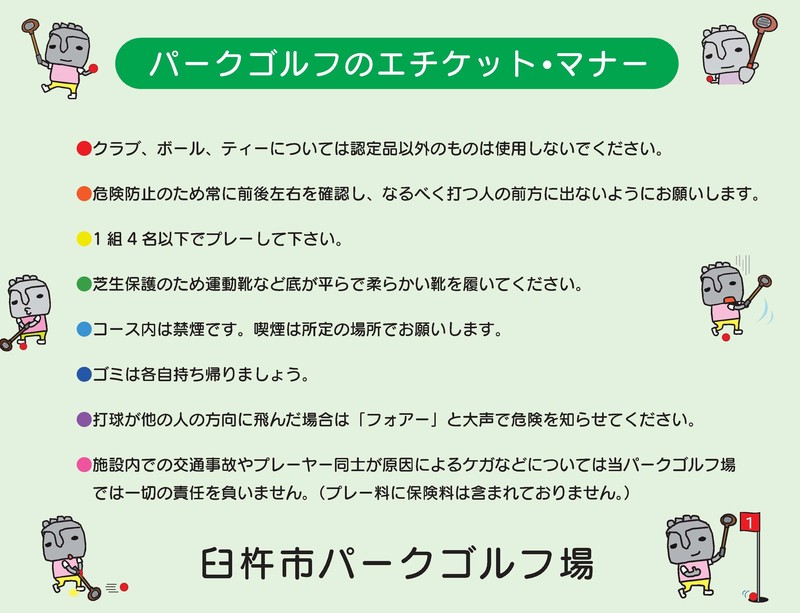 【2173】エチケットマナー