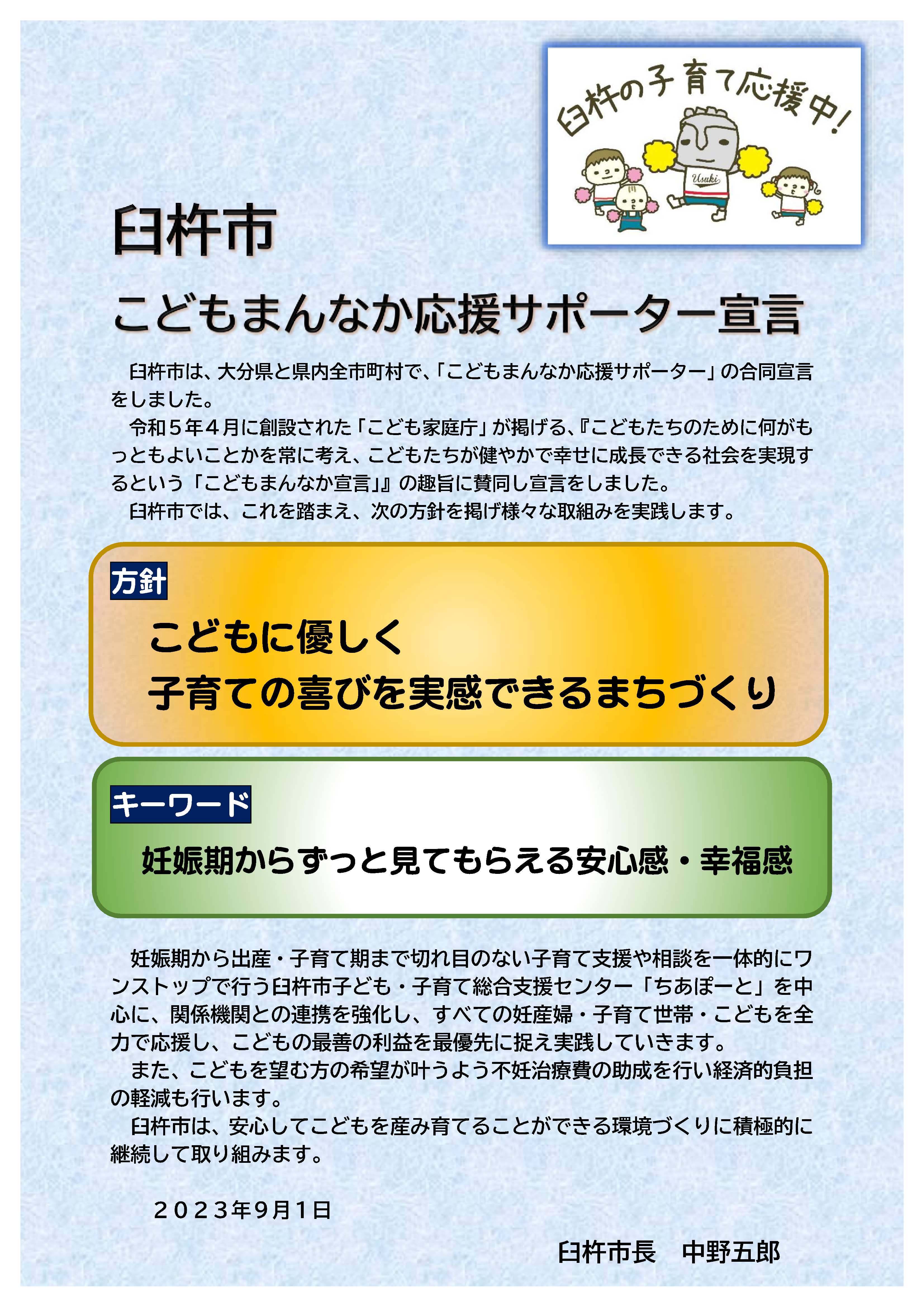 202309011sengen 宣言1
