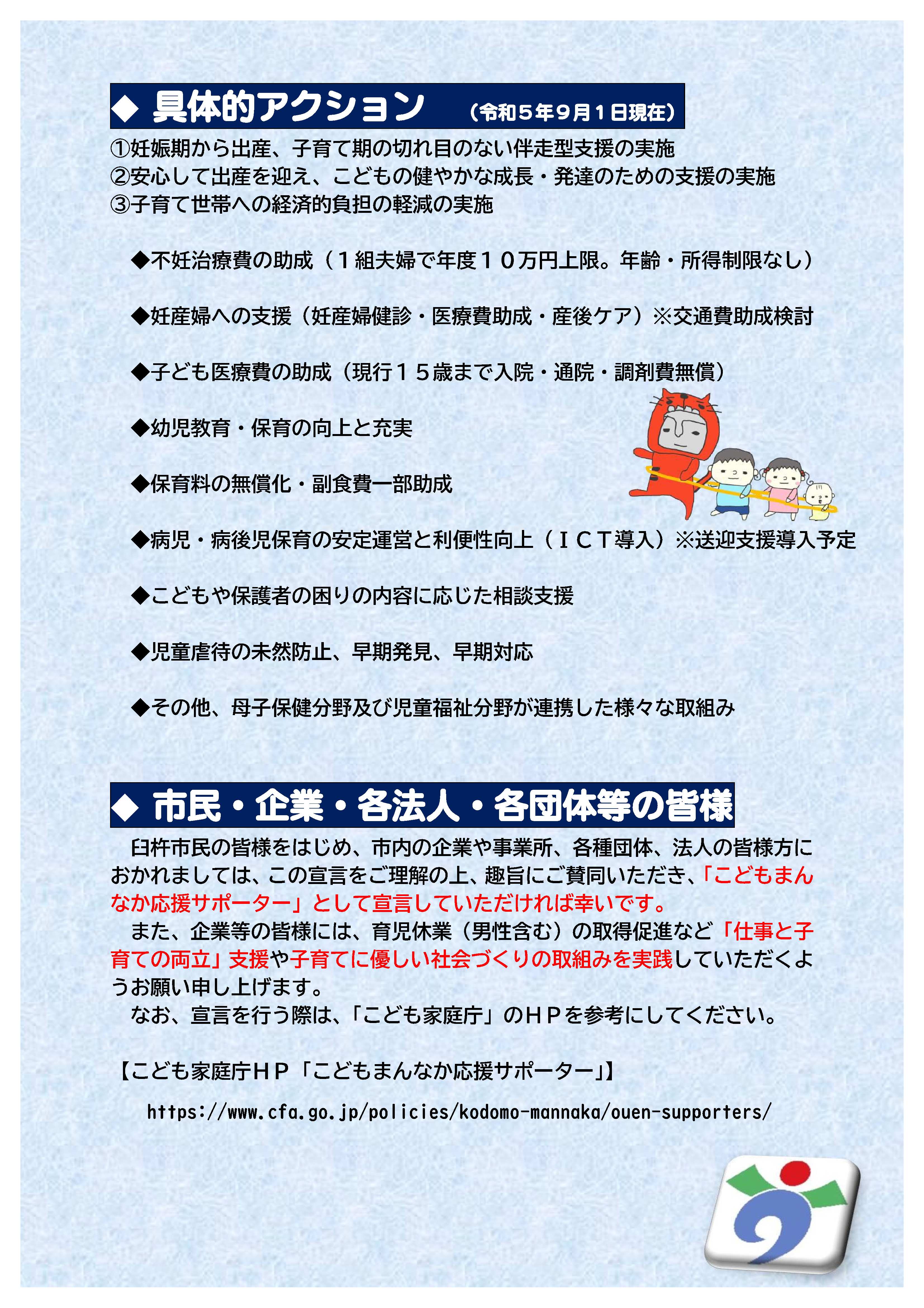 202309012sengen 宣言2