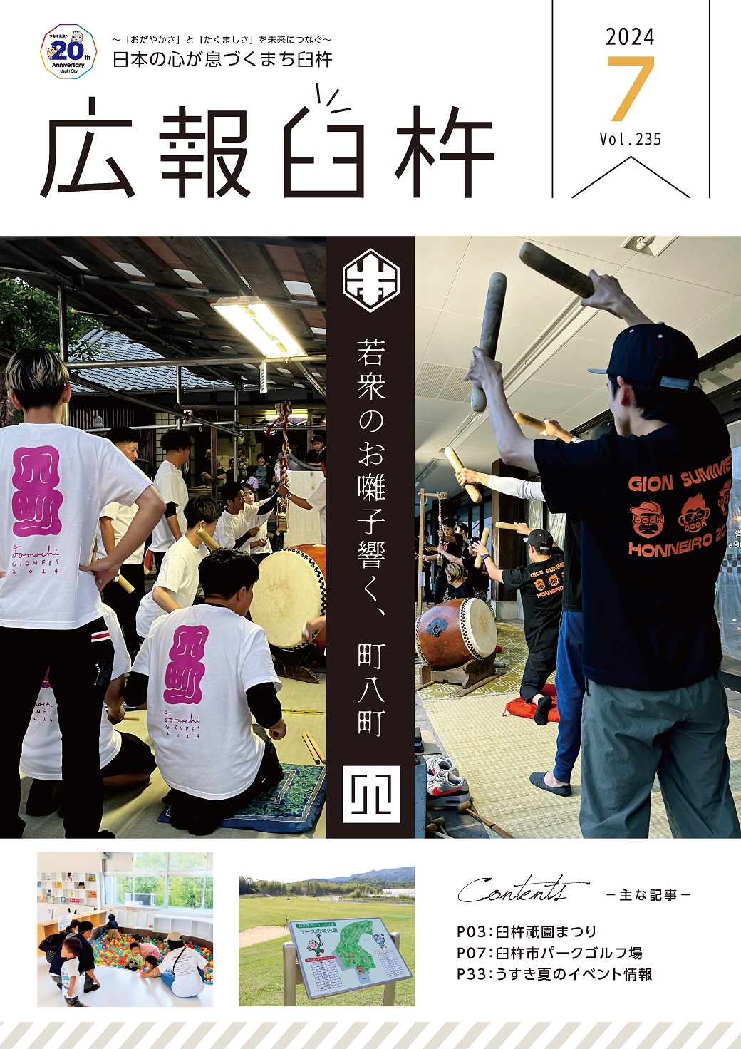 7月号 表紙(LINE用) 7月号 表紙(LINE用)