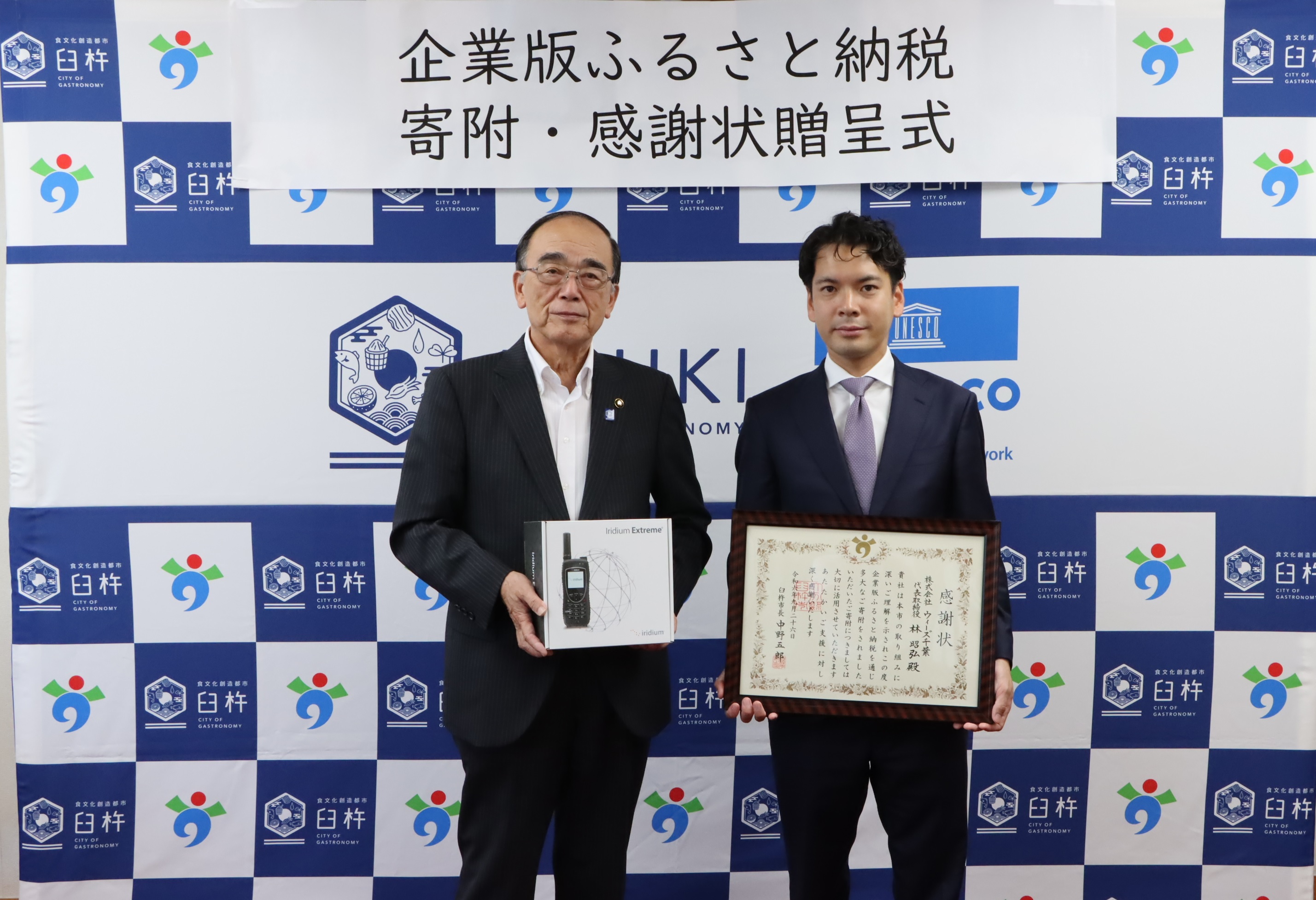 寄附・感謝状贈呈式
