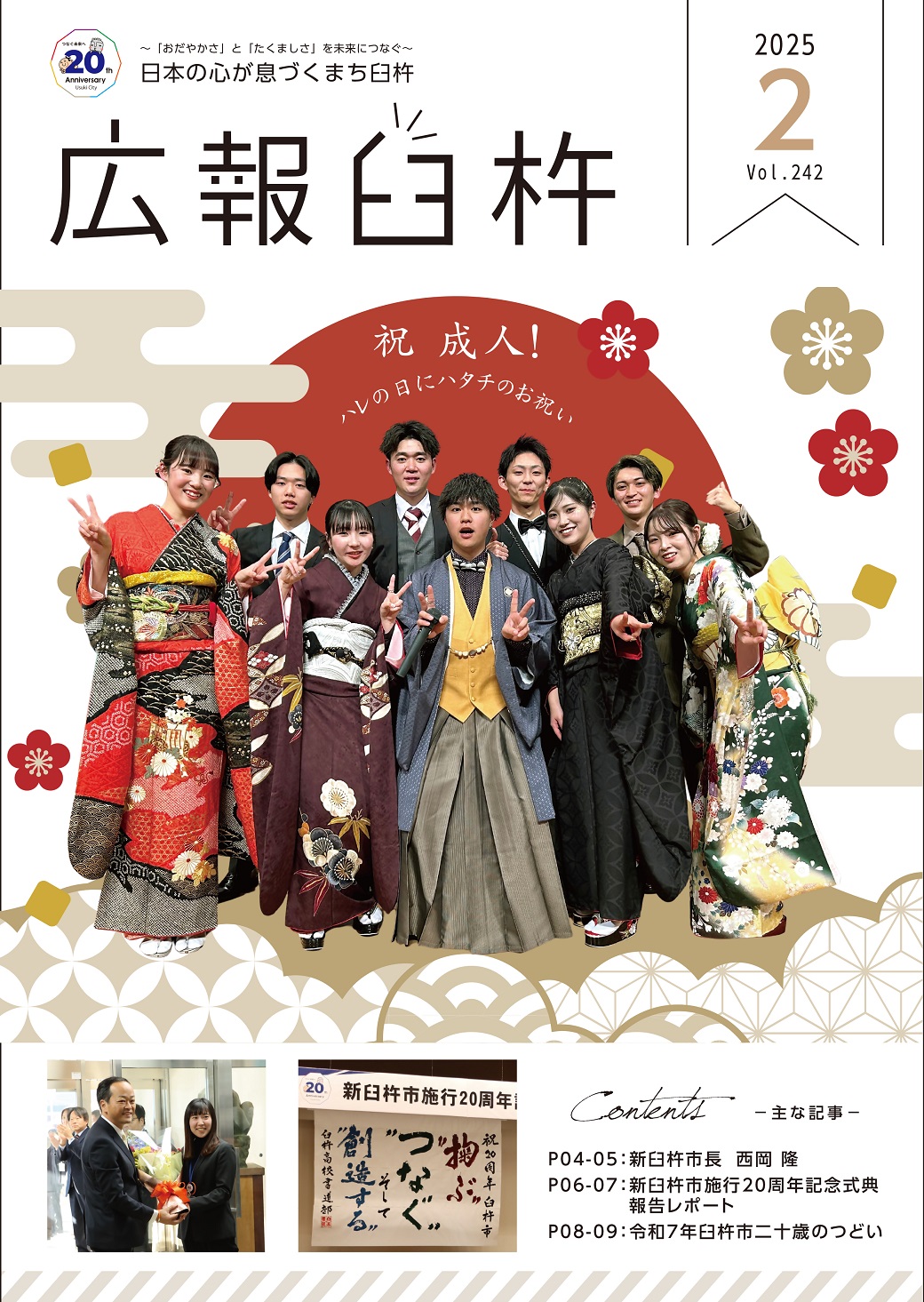 2月号表紙 2月号表紙