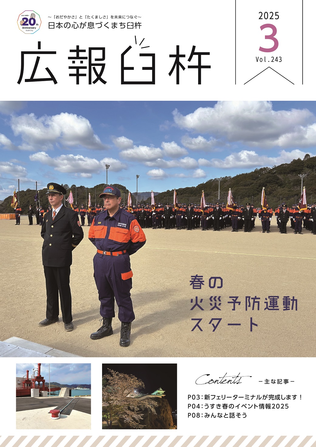 3月号表紙