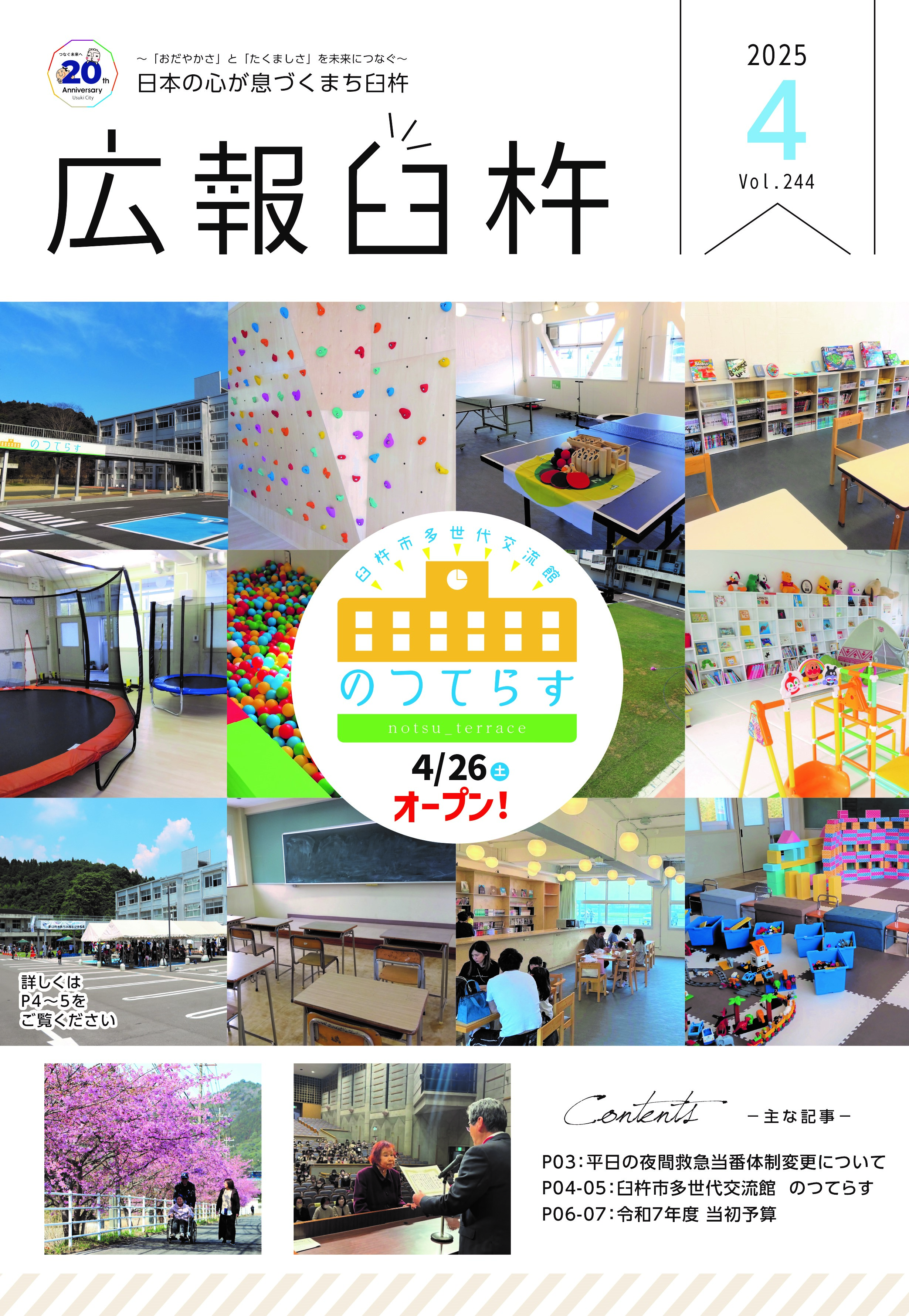 4月号表紙 4月号表紙