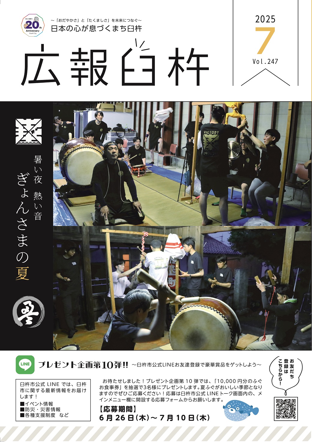 7月号表紙 7月号表紙