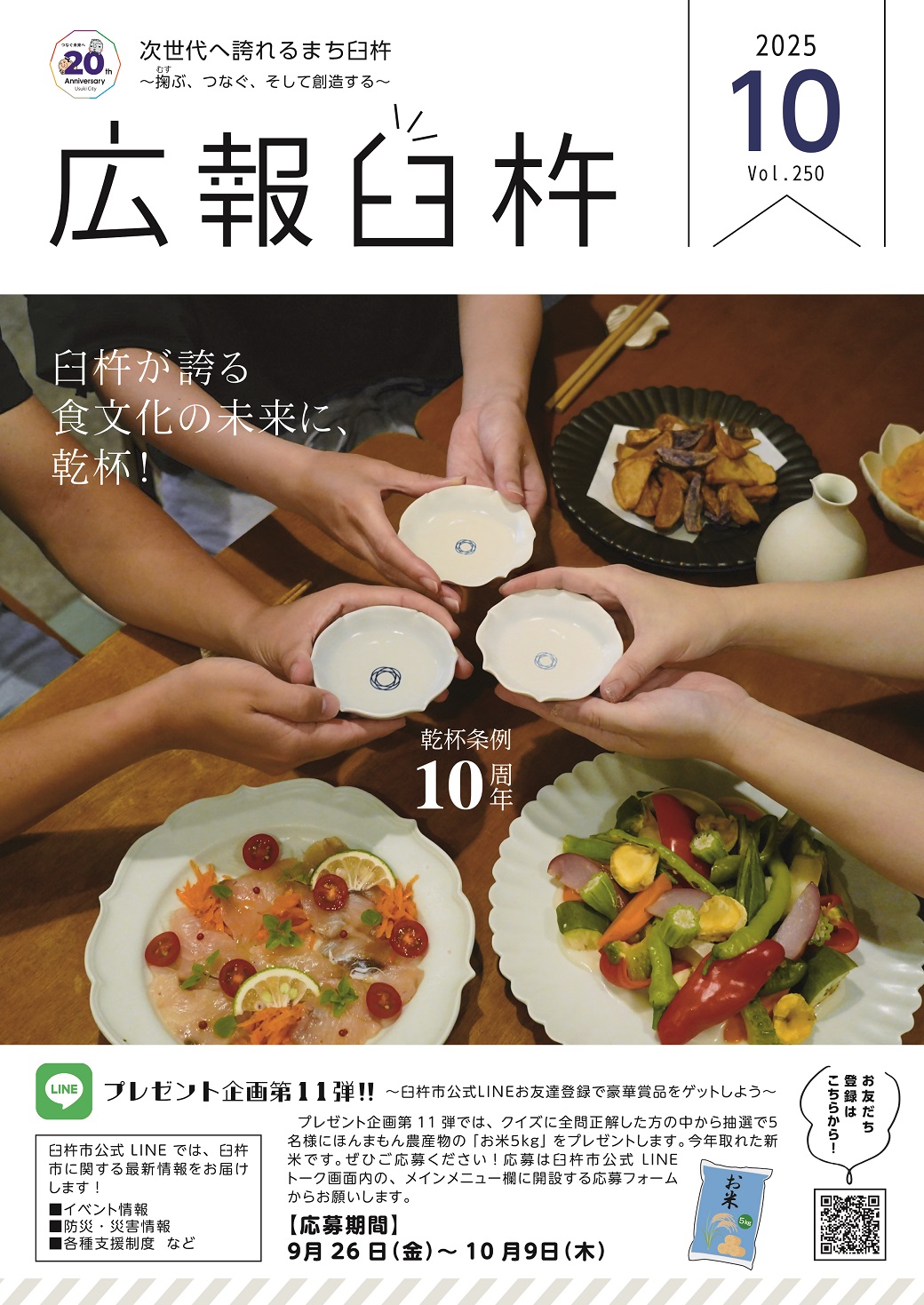 10月号表紙 10月号表紙