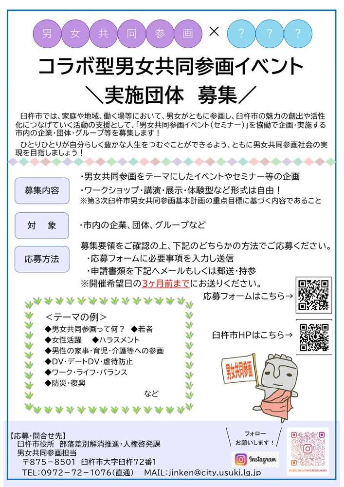 コラボ型男女共同参画セミナー募集チラシ コラボ型男女共同参画セミナー募集チラシ