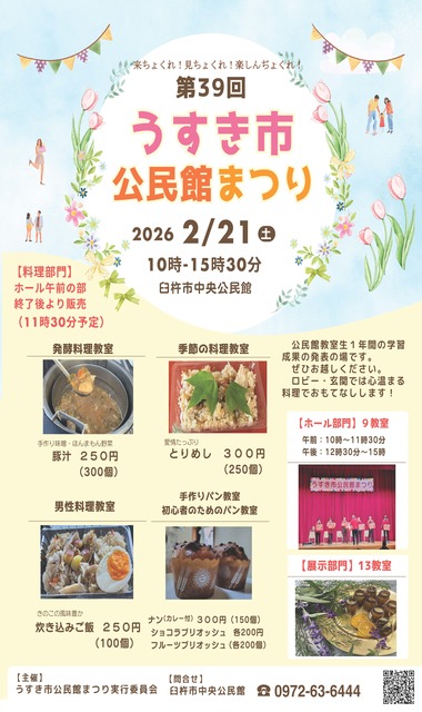 第39回うすき市公民館まつりポスター 第39回うすき市公民館まつりポスター